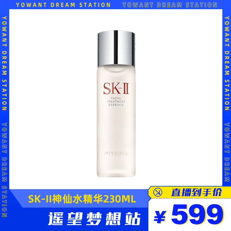 【自营】【蜂狂双11】skll神仙水护肤精华露230ml