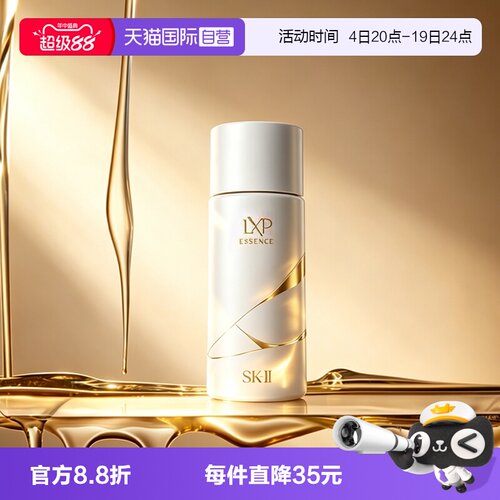 【自营】SK-IIsk2匠心水金缮匠心LXP精华露30ml爽肤水精华水skll