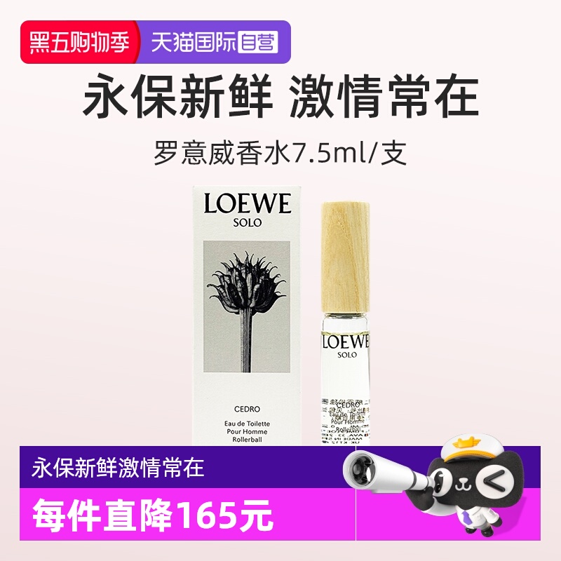 罗意威绽放天光女士浓香水7.5ml