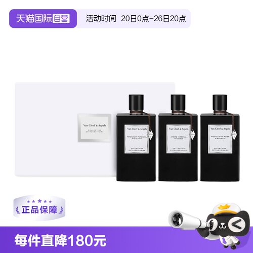 梵克雅宝非凡珍藏浓香水套装