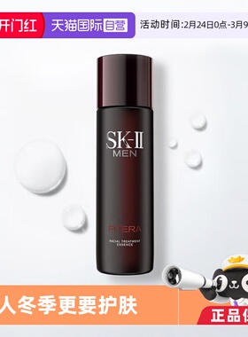 【自营】SKIISK2男士神仙水护肤精华230ml收缩补水保湿礼物精华水