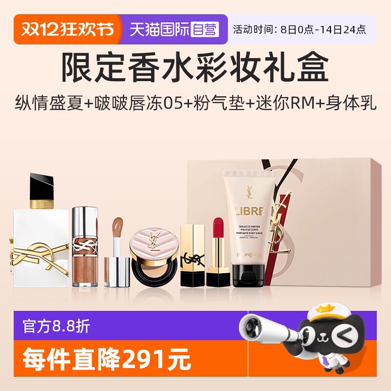 YSL/圣罗兰限定香水气垫口红礼盒