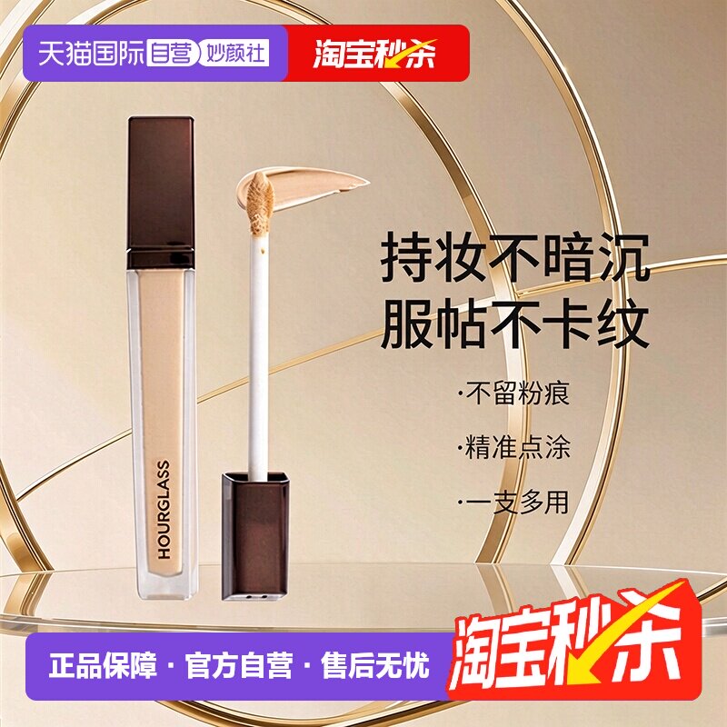 【自营】Hourglass无痕遮瑕液遮盖痘印黑眼圈滋润修容液提亮液6ml