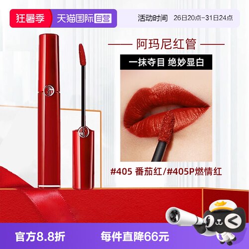 【自营】GIORGIO ARMANI/阿玛尼唇釉红管丝绒保湿口红节日礼物405