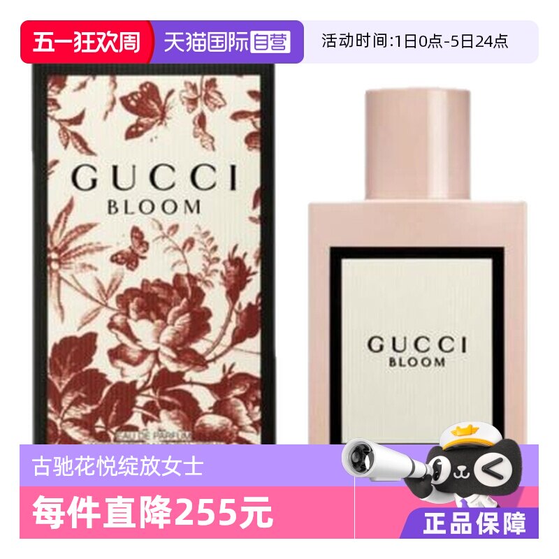 【自营】Gucci/古驰花悦绽放女士香水50ml/100ml