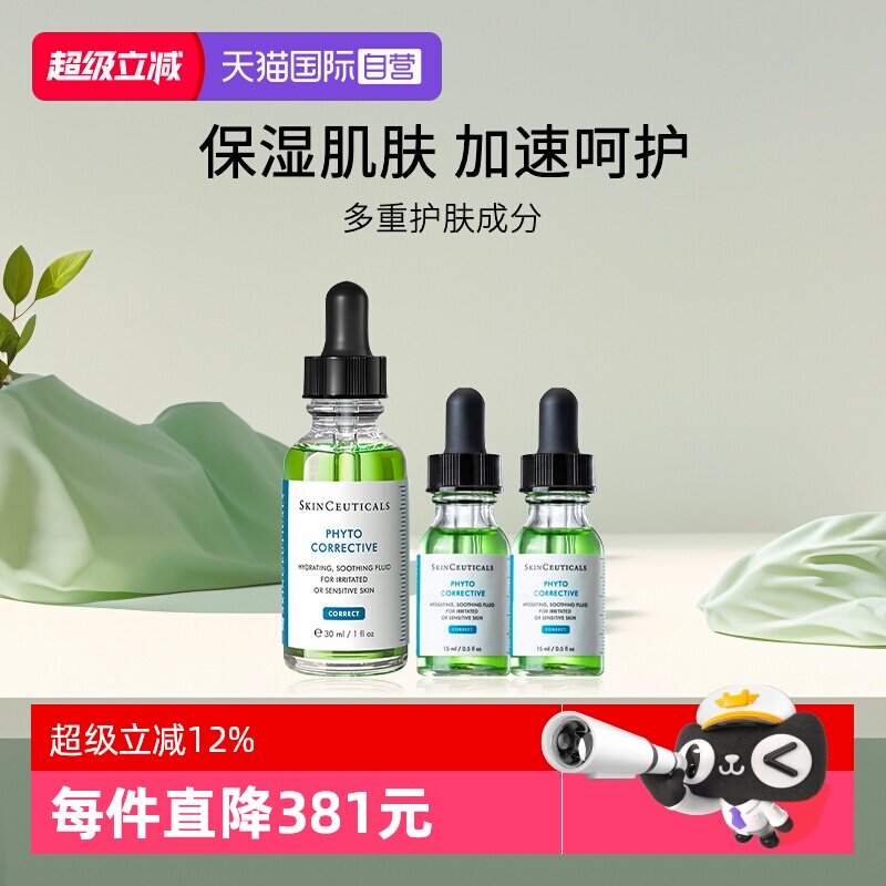 修丽可色修植萃舒缓保湿精华