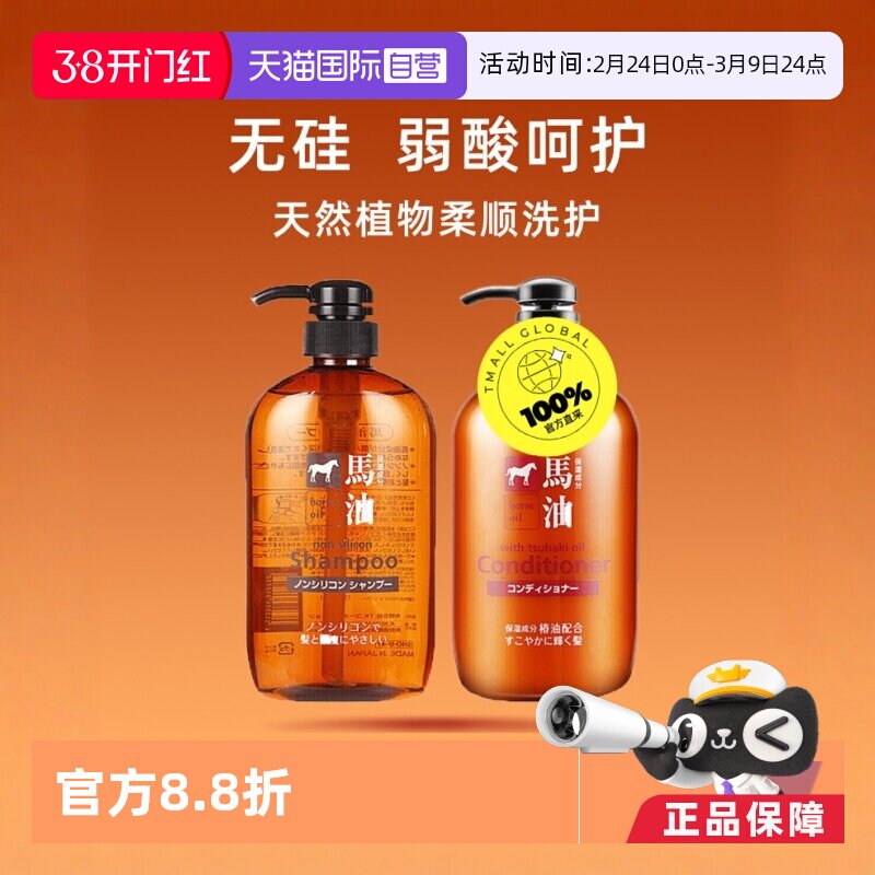 【自营】日本熊野油脂马油山茶花油护发素无硅油洗发水600ml套装