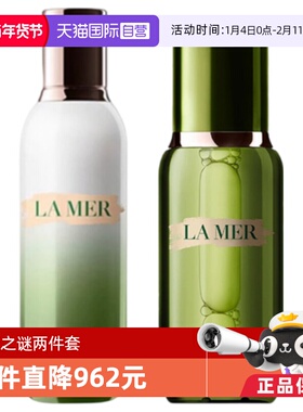 【自营】美国LAMER海蓝之谜修护精粹水乳两件套
