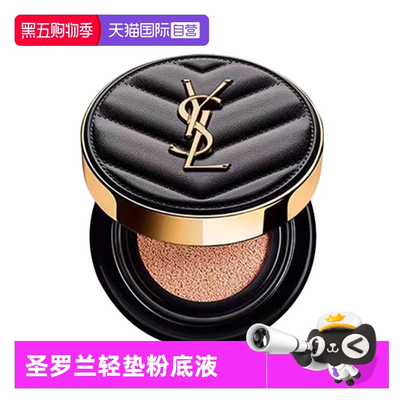 【自营】YSL/圣罗兰圣罗兰明彩轻垫粉底液#20黑气垫5g 旅行装粉底