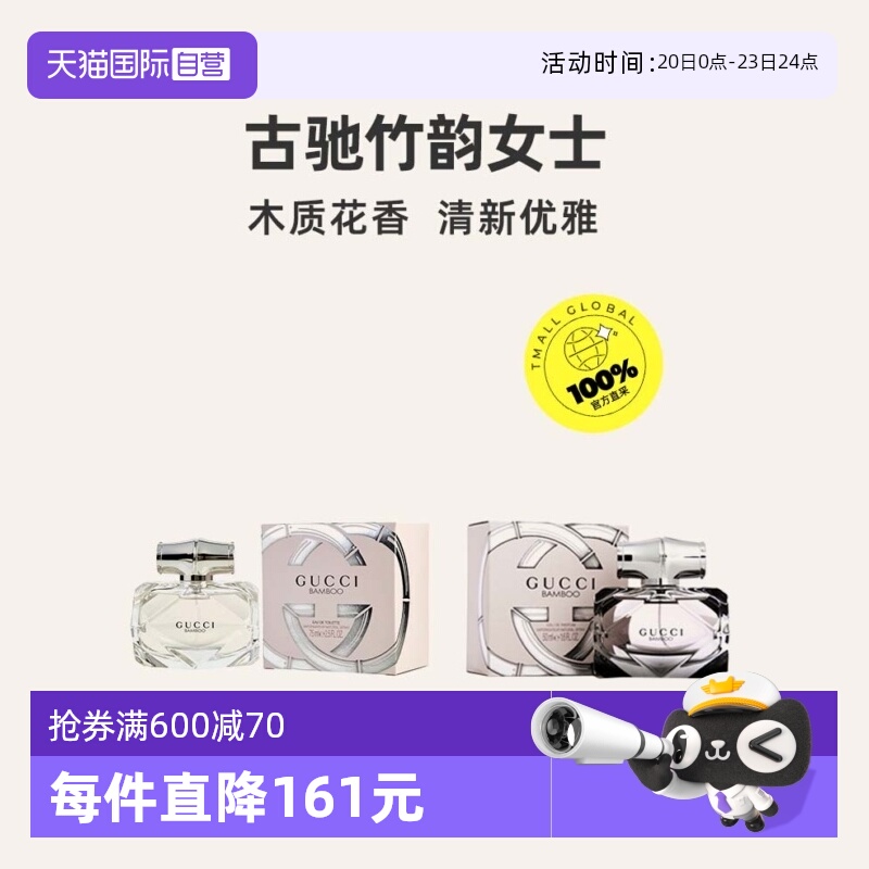 自营竹韵女士淡香Gucci/古驰