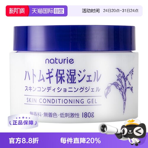 naturie日本娥佩兰进口保湿面霜