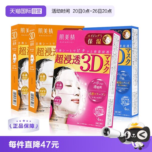 Kracie保湿4片日本胶原蛋白面膜