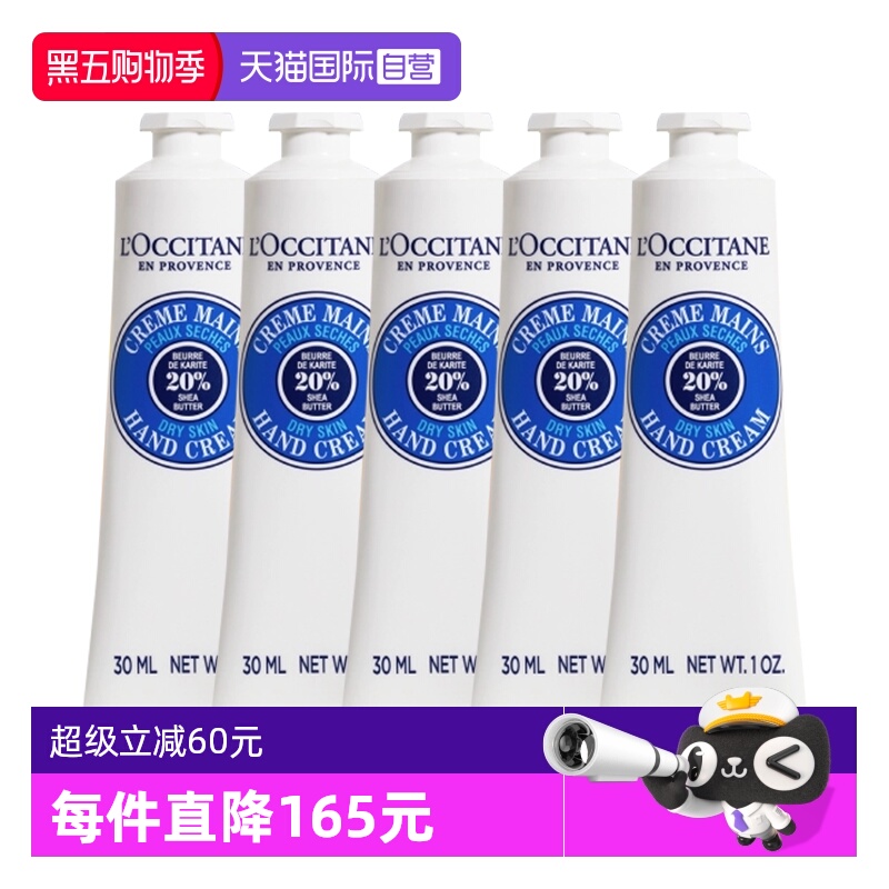 【自营】L'occitane/欧舒丹护手霜乳木果经典保湿润手霜 30ml*5