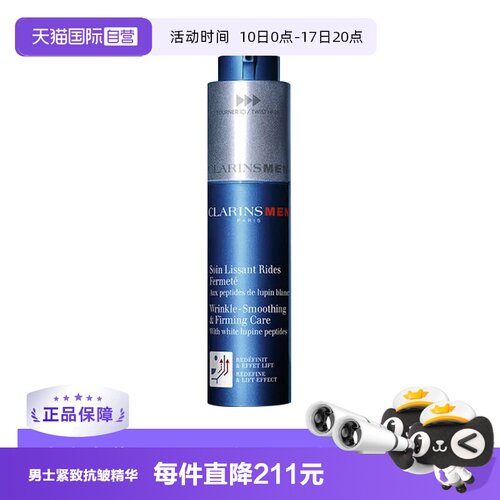 【自营】Clarins/娇韵诗男士保湿精华 50ml