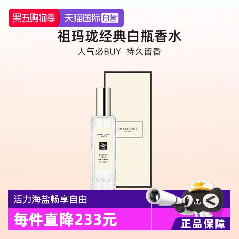 JoMaloneLondon/祖玛珑香水