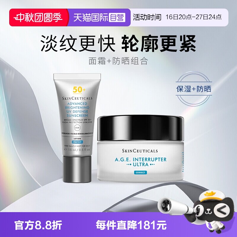 修丽可AGE面霜小银伞防晒中样
