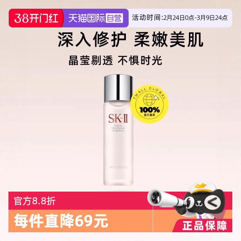 【自营】SK-II神仙水面部精华爽肤水230ml紧致收缩毛孔