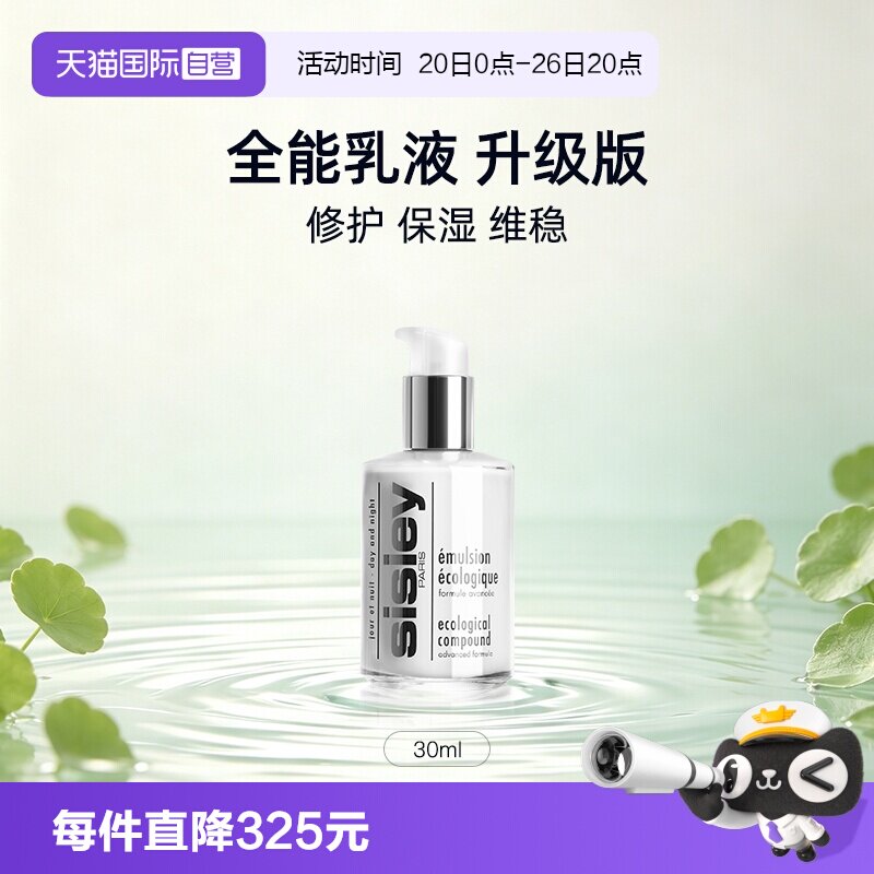 【自营】Sisley/希思黎全能乳液升级版30ml保湿补水修护