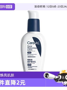 【自营】CeraVe适乐肤PM乳烟酰胺修护清爽乳液焕亮精华乳60ml