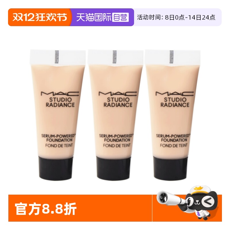 MAC/魅可鎏金粉底液聚光瓶