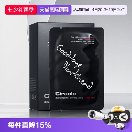 稀拉克儿祛黑头鼻贴温和清洁