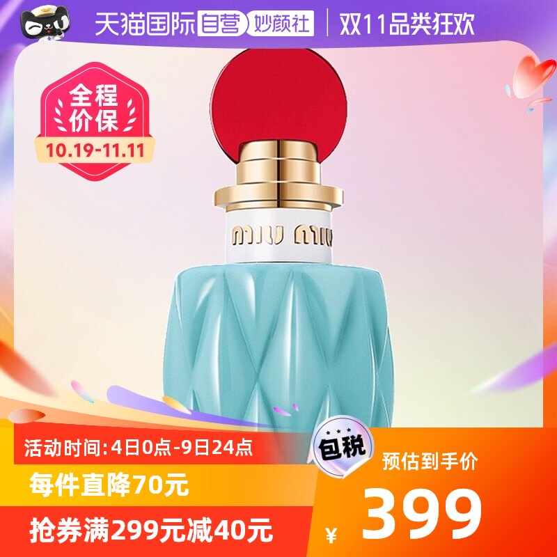 【自营】miu miu/缪缪同名滢蓝女士香水淡香水50ml花香调浓香水