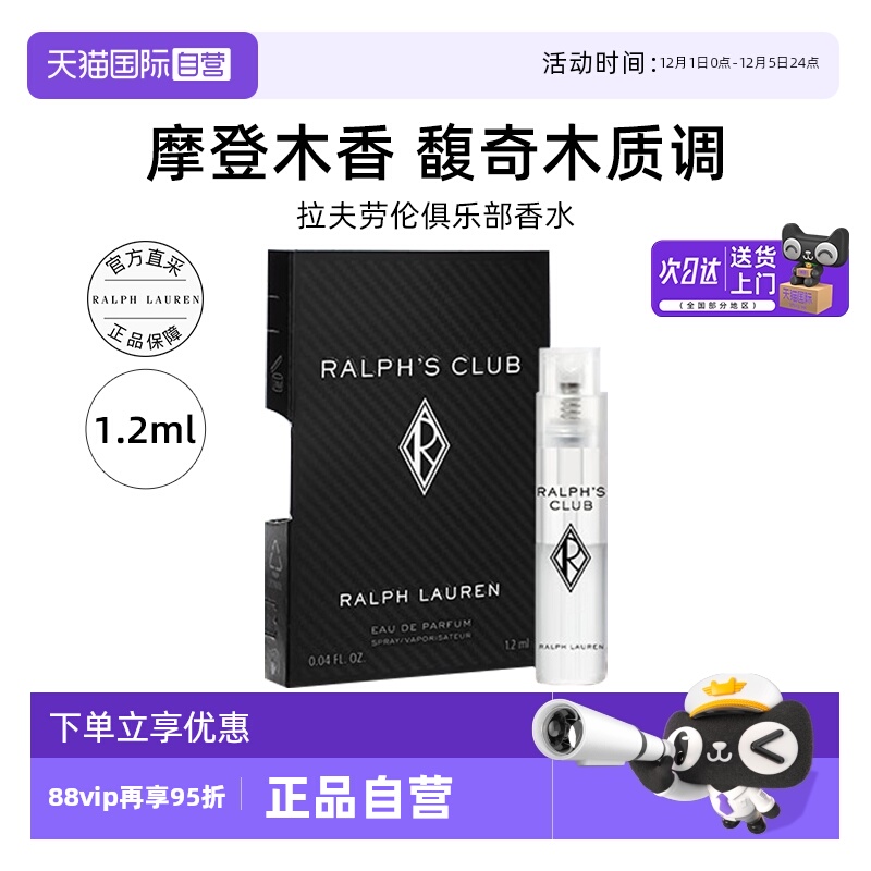 RALPH LAUREN拉夫劳伦俱乐部香水小样1.2ml肖战同款香氛【临期】