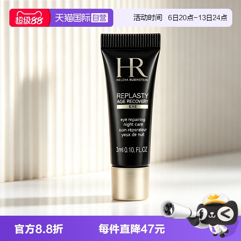 【自营】HR/赫莲娜活颜修护眼霜黑绷带眼霜 3ml玻色因保湿舒缓图片