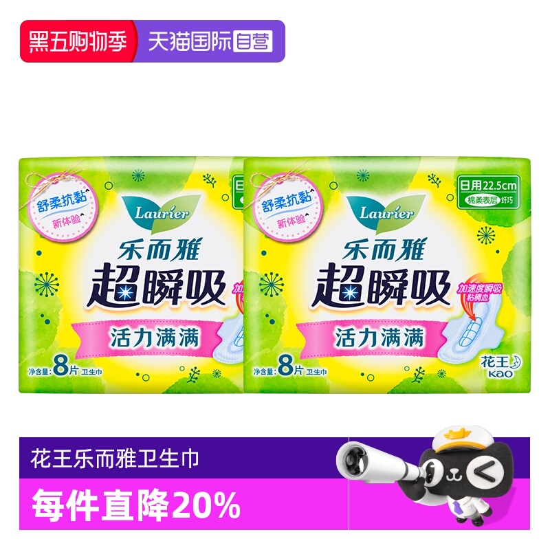 【自营】花王乐而雅卫生巾超瞬吸22.5cm16片日用柔软亲肤姨妈巾