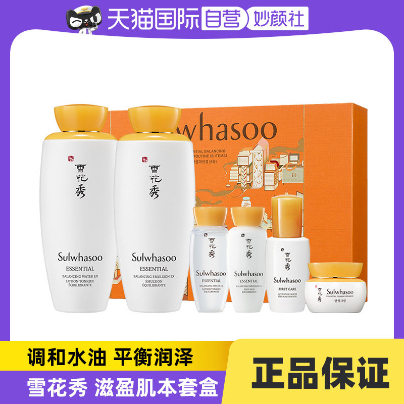 【自营】雪花秀滋盈肌本润颜水乳套装6件套补水提亮肤色护肤品女
