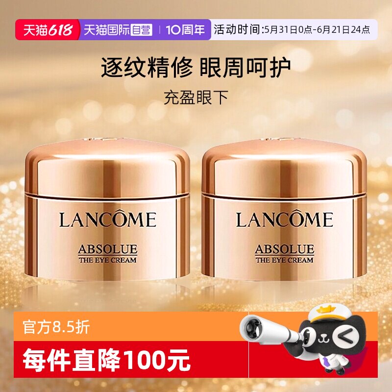 【自营】Lancome/兰蔻菁纯眼霜 玻色因保湿眼霜 旅行装