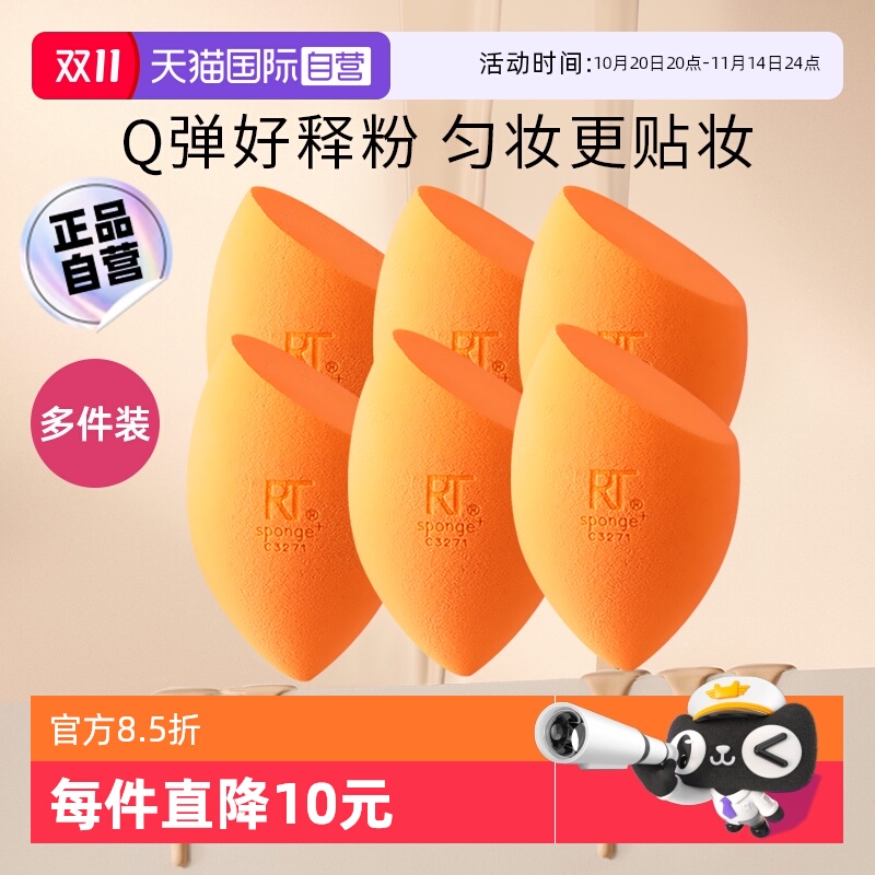 RealTechniquesRT小橘蛋彩妆蛋