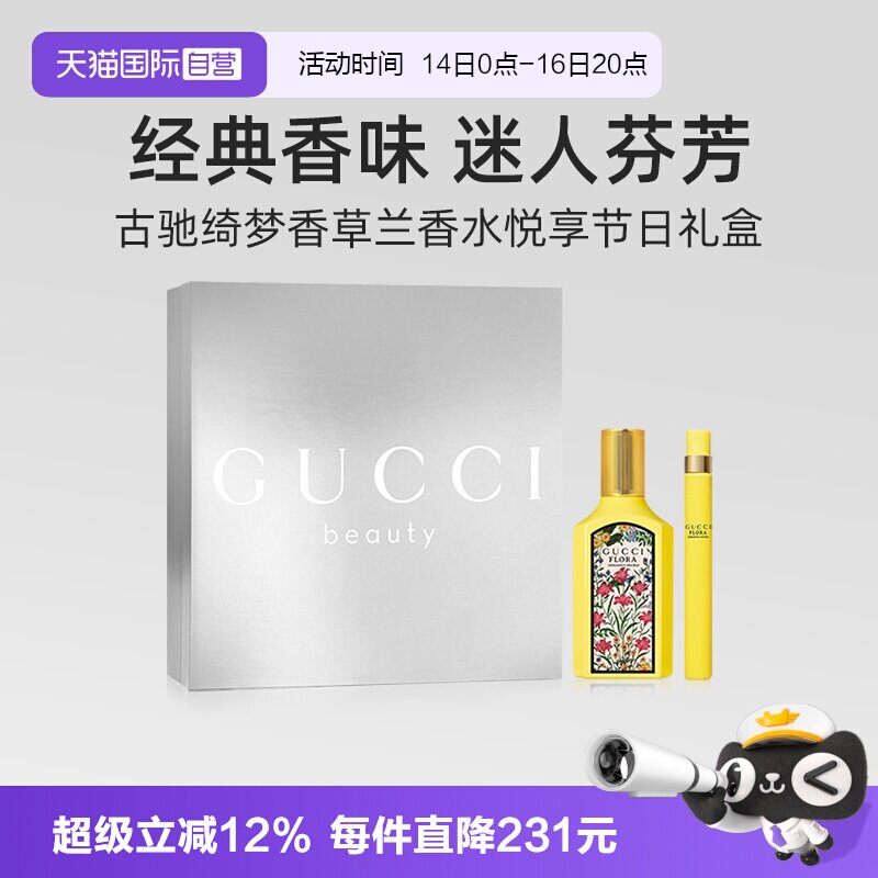 古驰古驰绮梦香草兰香水礼盒图片