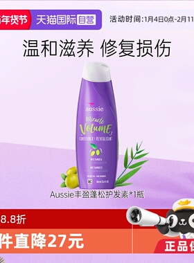 【自营】Aussie紫袋鼠丰盈护发素360ml柔顺顺滑滋养光泽修护受损
