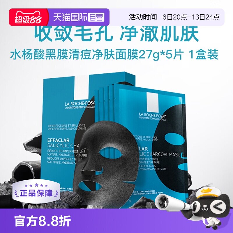 【自营】理肤泉清痘净肤修护面膜5片/盒补水去油光去痘痘保湿贴片