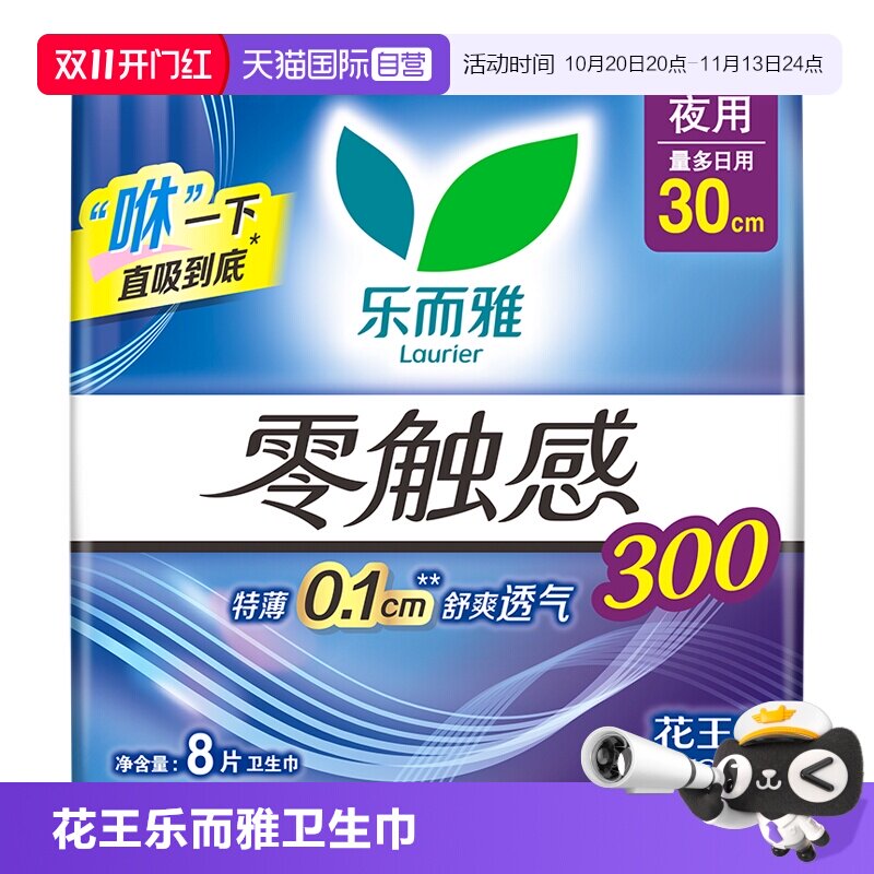 【自营】花王乐而雅卫生巾零触感夜用卫生巾30cm*8片柔软女姨妈巾