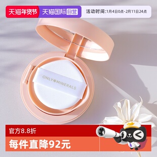 【自营】ONLY MINERALS淳矿矿物透亮保湿粉底气垫BBom白玉气垫