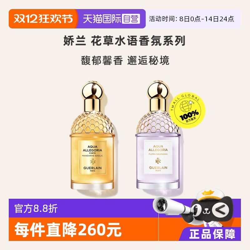 【自营】Guerlain/娇兰花草水语柑橘罗勒淡香水/清柚乌木浓香水
