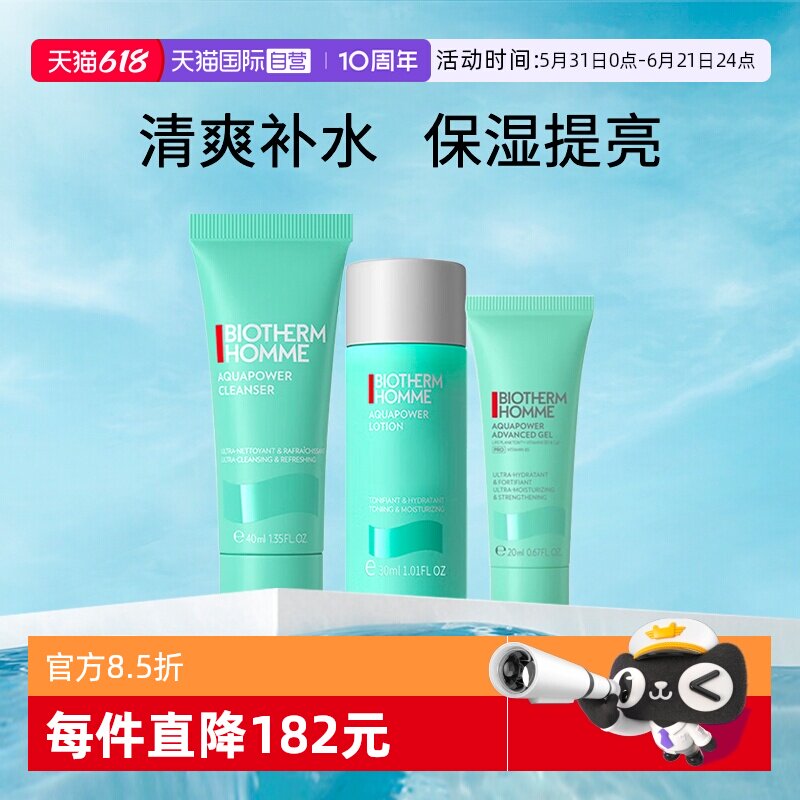 【自营】Biotherm/碧欧泉男士水动力洁面水乳旅行装组套