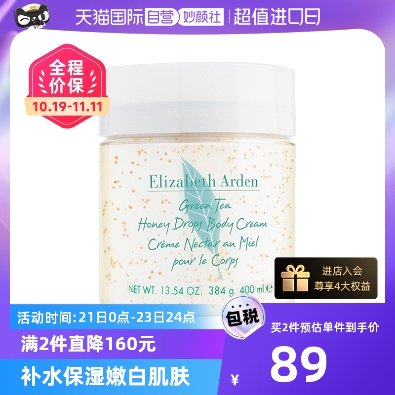 【自营】雅顿绿茶蜜滴身体乳400ml保湿滋润补水舒体霜西班牙茶香