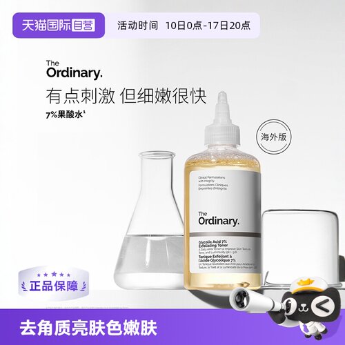 TheOrdinary甘醇酸爽肤水100ml