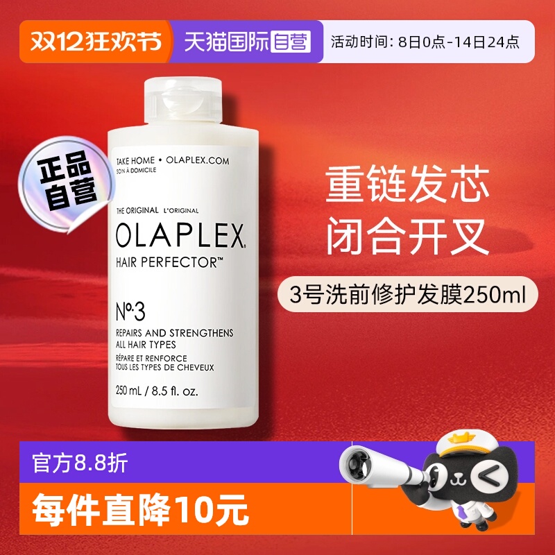 olaplex发膜修护烫染受损护理