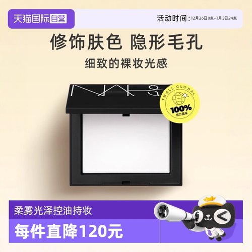 NARS/娜斯光透感蜜粉饼大白饼