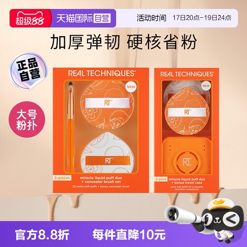 RT橙柿大橘扑快速上妆神器