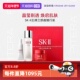 自营 II王牌三部曲随行装 1套神仙水小灯泡面霜SK2 临期