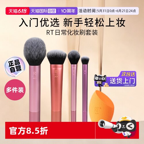 RT新手日常化妆刷便携套装