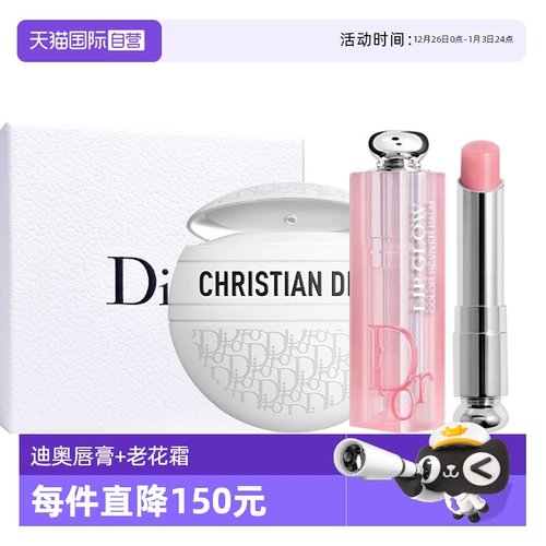 【自营】Dior/迪奥礼盒变色唇膏口红纹多用护手霜套装圣诞送女友