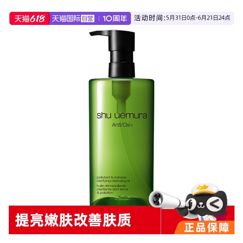 【自营】植村秀绿茶新肌洁颜油450ml温和清洁提亮肤色改善暗淡女