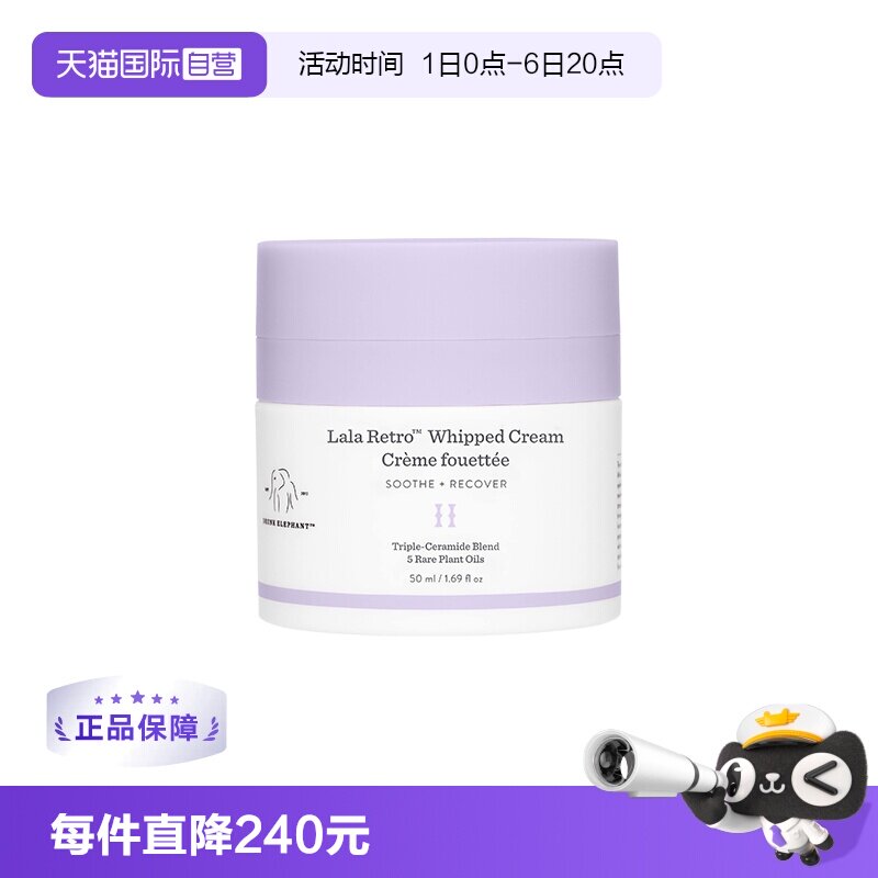 【自营】DRUNK ELEPHANT/醉象LALA复古鲜奶面霜50ml舒缓屏障保湿