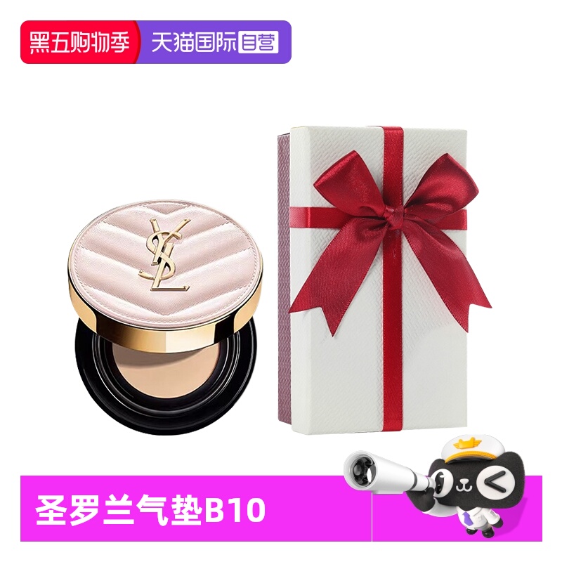 【自营】YSL/圣罗兰明彩粉光轻垫粉底液B10粉气垫礼盒12g修饰肤色